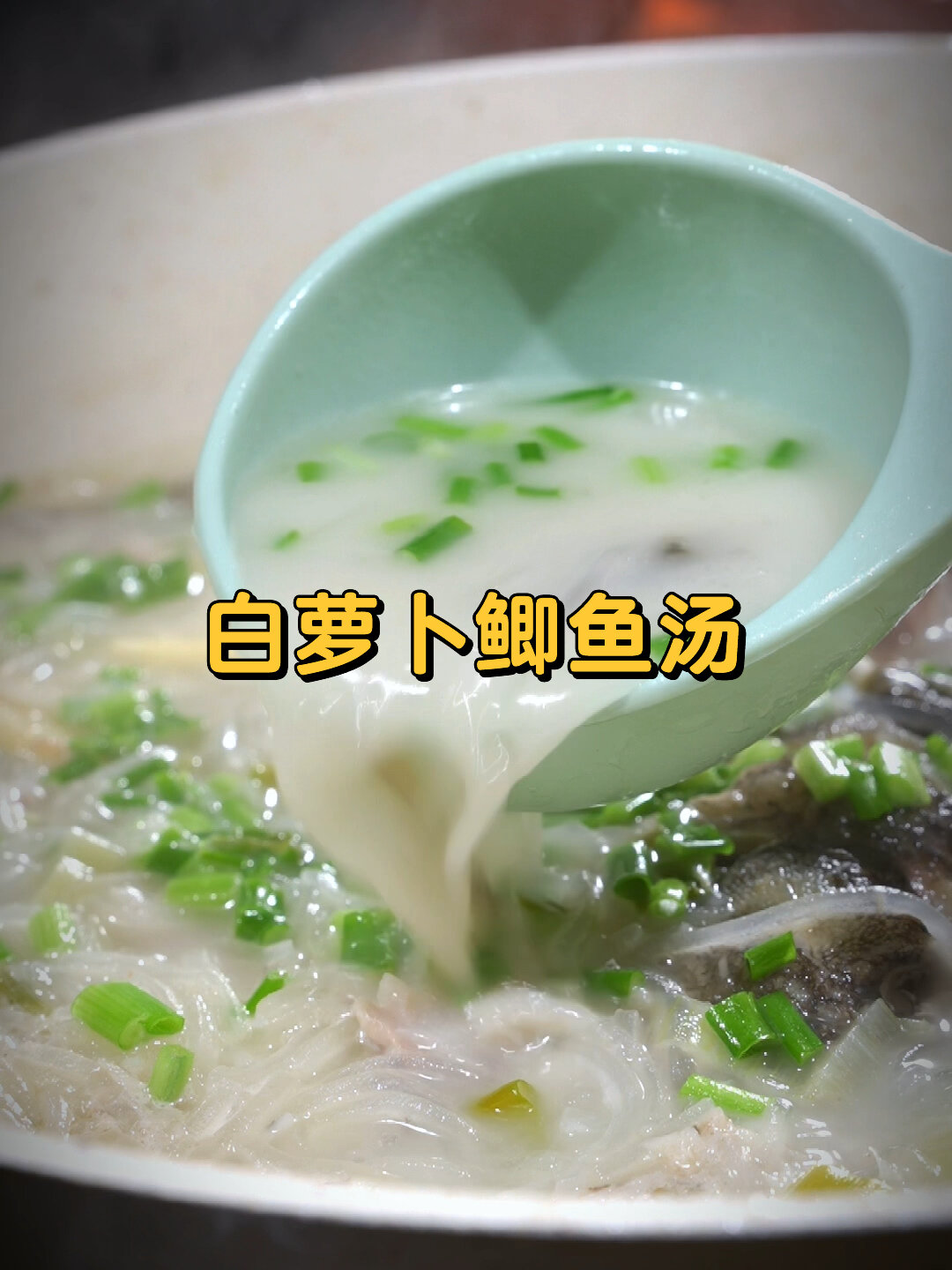 白萝卜鲫鱼汤