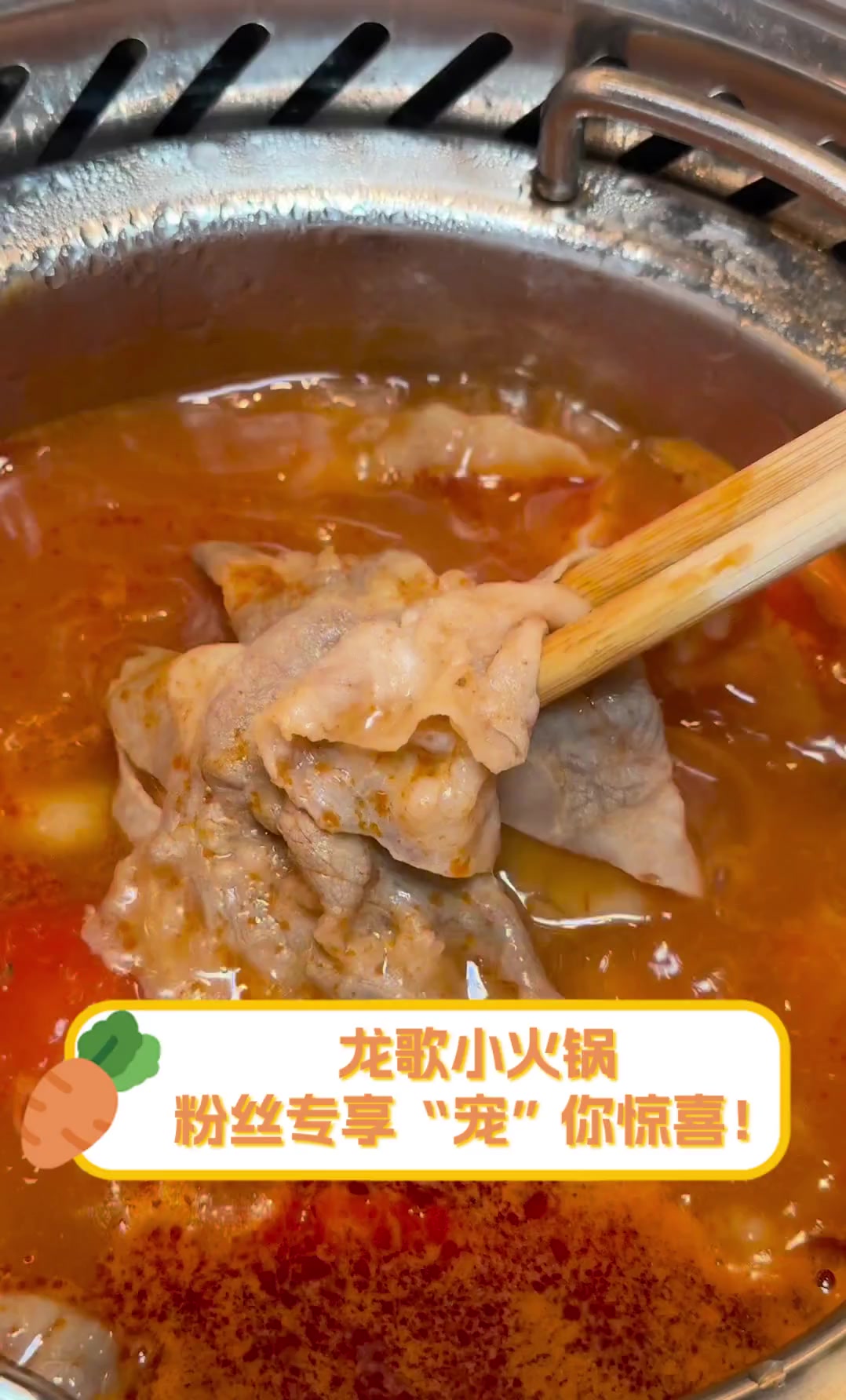 龙歌小火锅,粉丝专享“宠”你惊喜!
