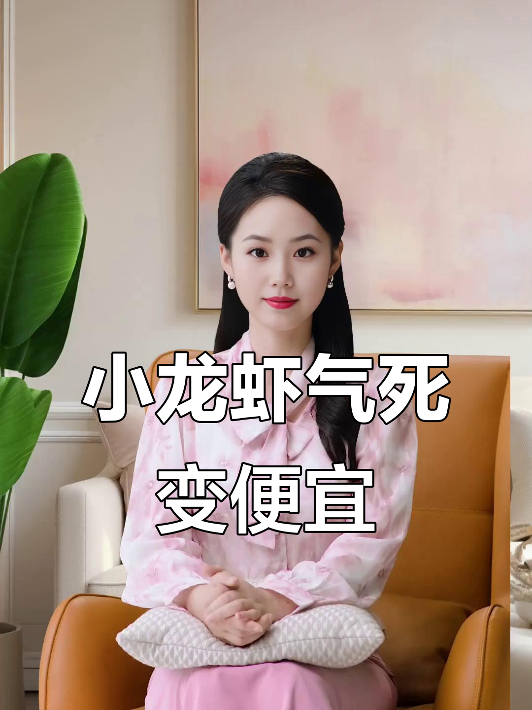 菜市场小龙虾价格大揭秘,生气就降价!