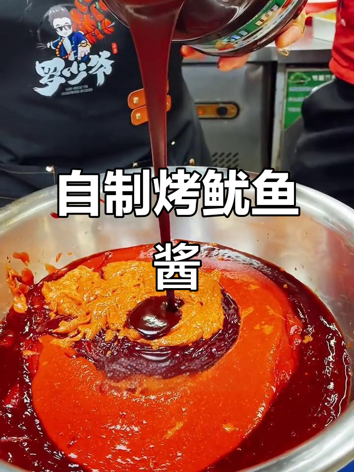 烧烤店鱿鱼好吃的秘密，酱料配方大公开