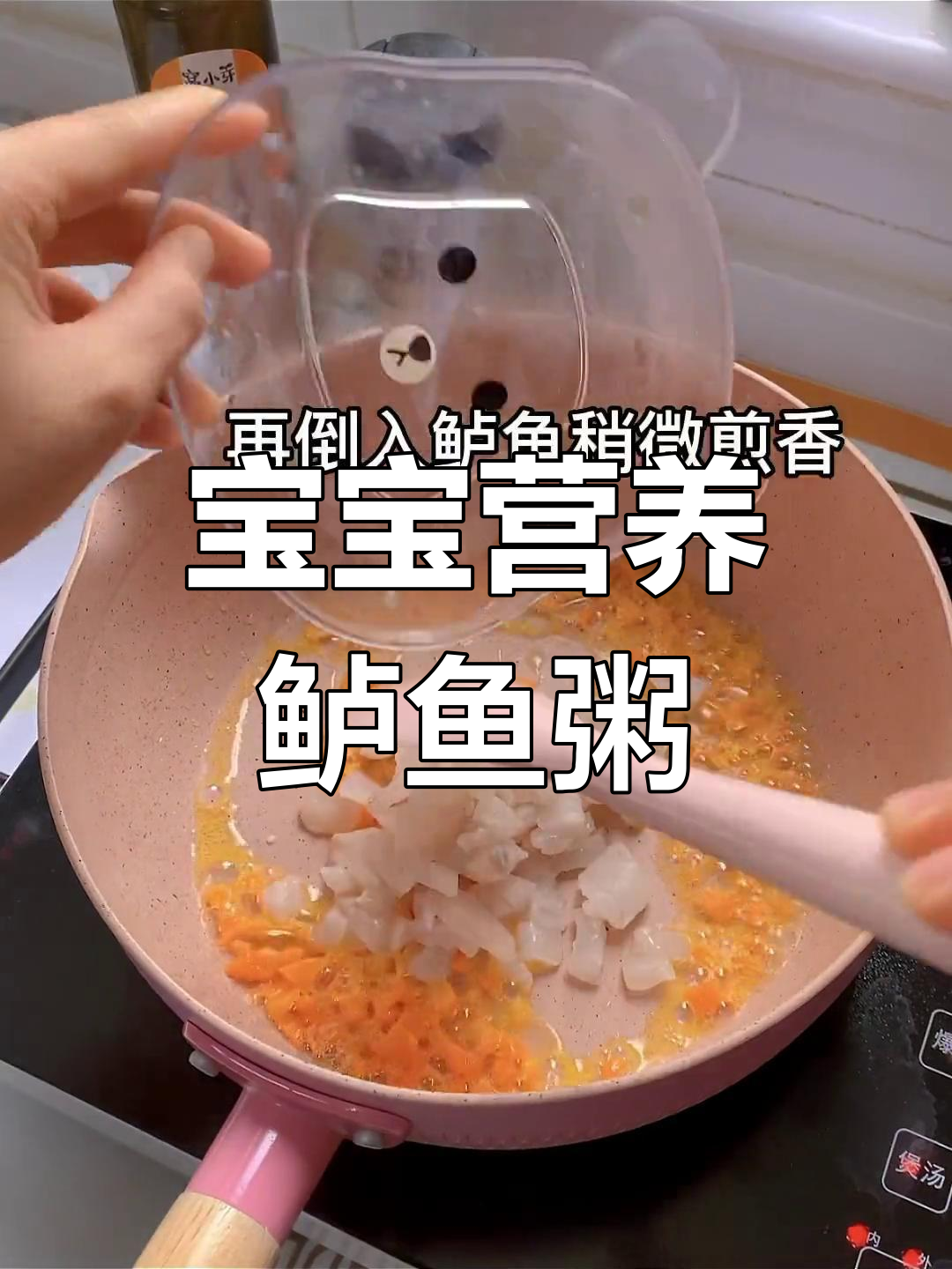 鲈鱼婴儿辅食粥做法