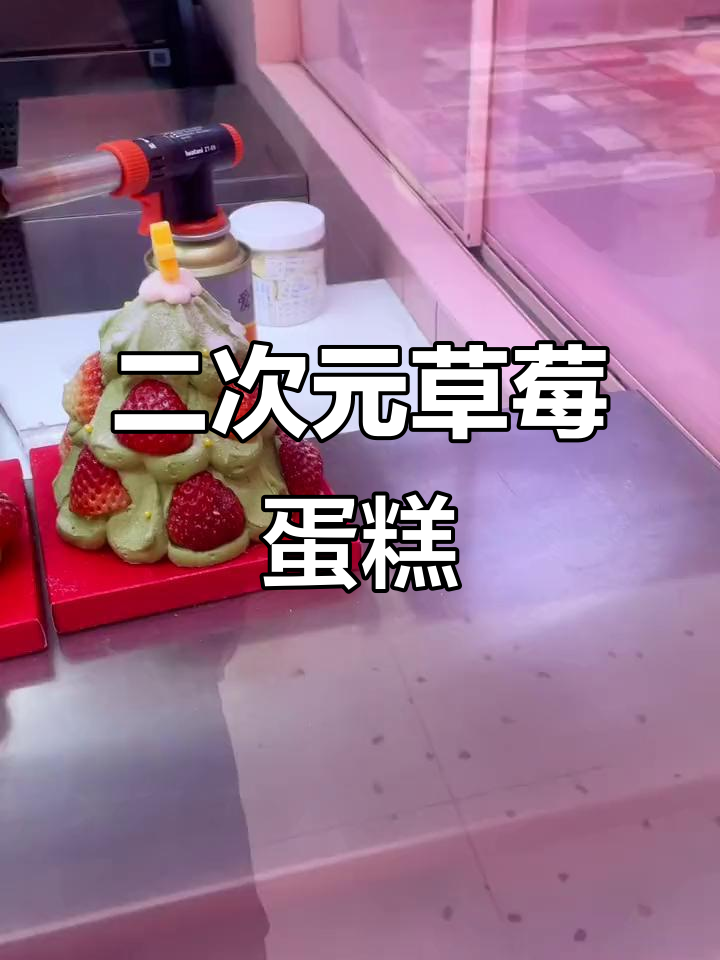 草莓蛋糕与二次元联名,圣诞塔和半熟芝士太有趣了