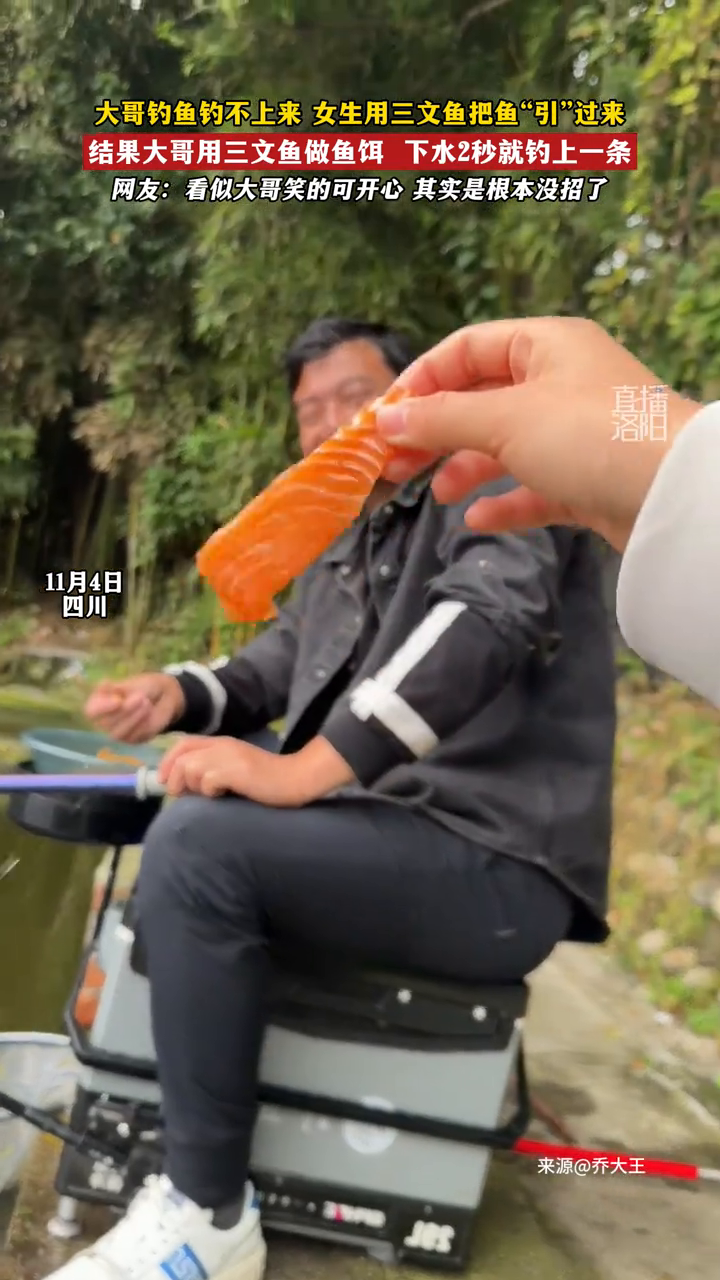 大哥钓鱼钓不上来，女生用三文鱼把鱼“引”过来