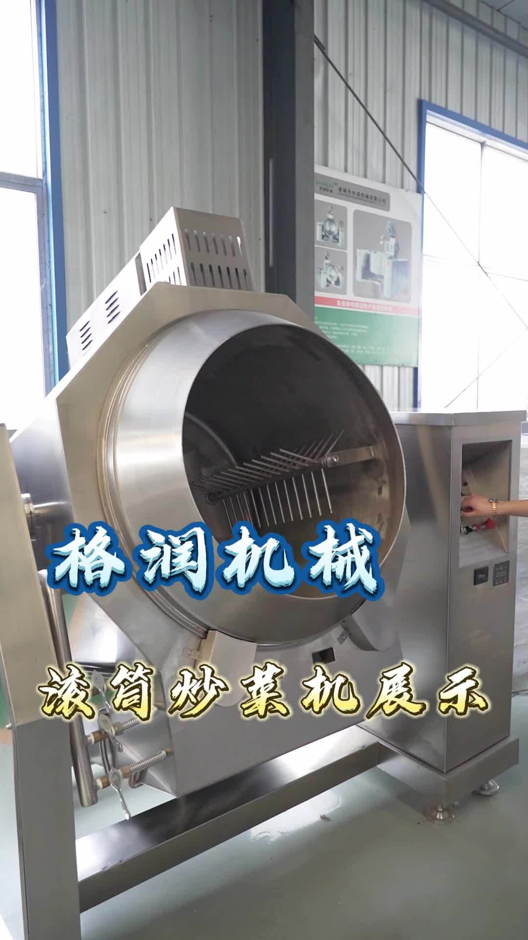 滚筒炒菜机调试完毕,老板准备收货!滚筒炒菜机 滚筒炒菜机厂家 炒菜机 炒菜机商用 炒货机