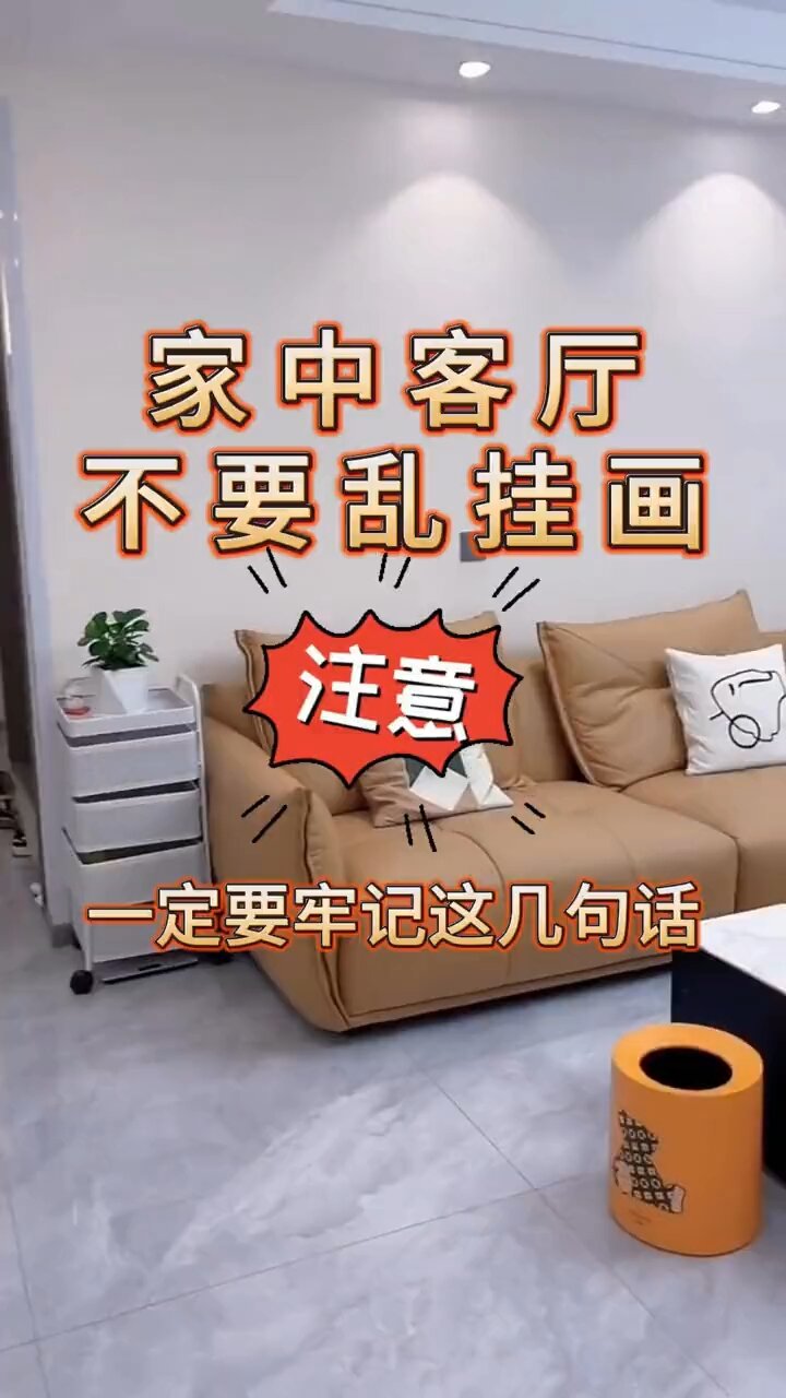 家中客厅不要乱挂画,记住这几句话!