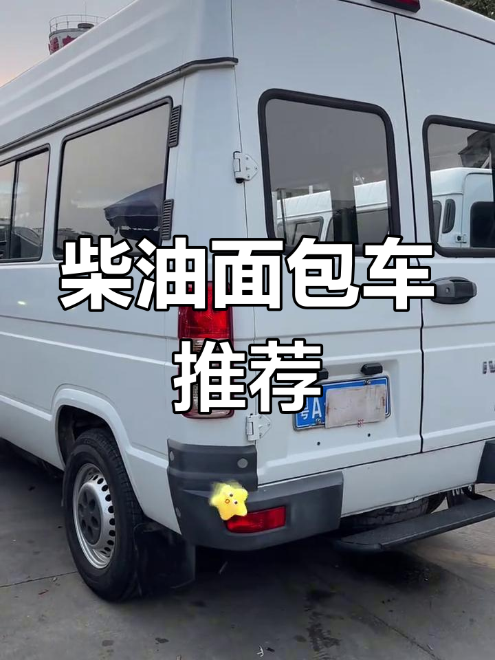 依维柯、大通等品牌面包车质量对比,哪个最值得买?