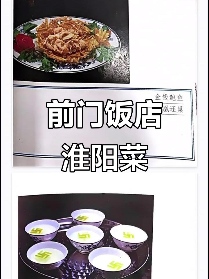 淮扬菜老味传承,前门饭店匠心之作