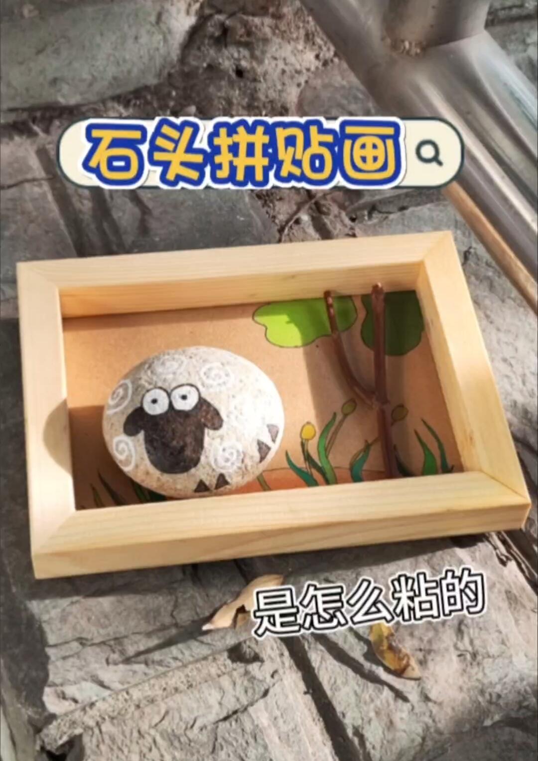 石头拼贴画|鹅卵石创意摆件