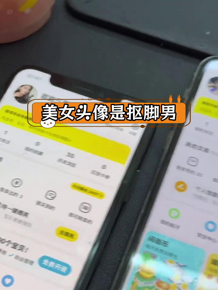 闲鱼上的美女头像,背后竟是抠脚大汉