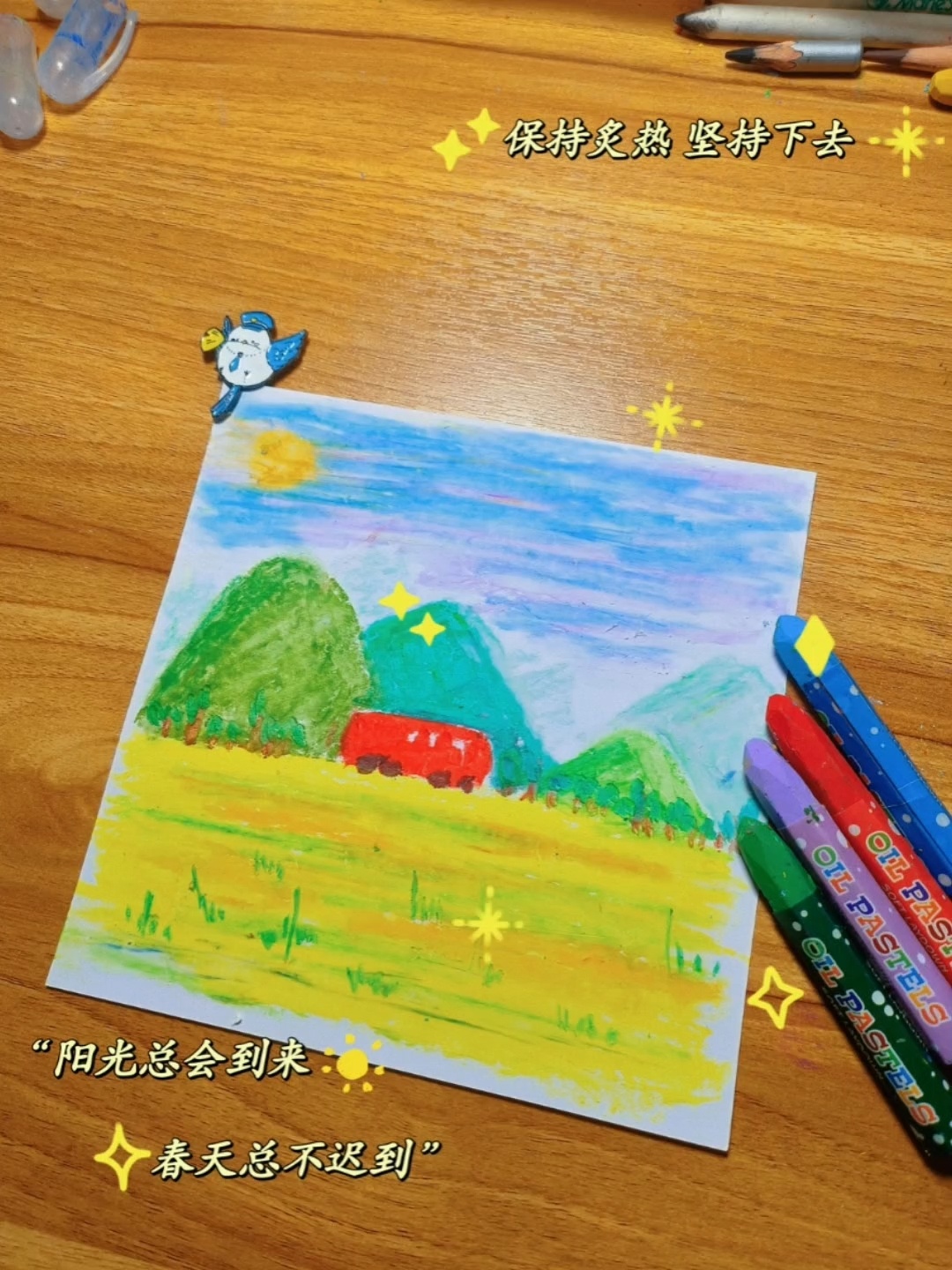 《春日油菜花田》儿童画/油画棒风景