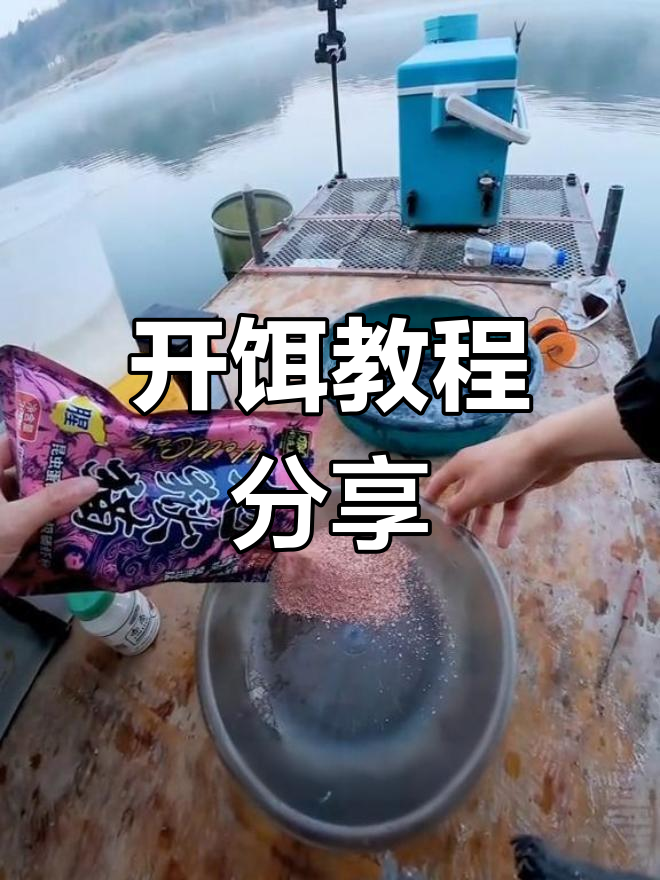 钓鱼爱好者重返太平湖,开饵技巧大揭秘