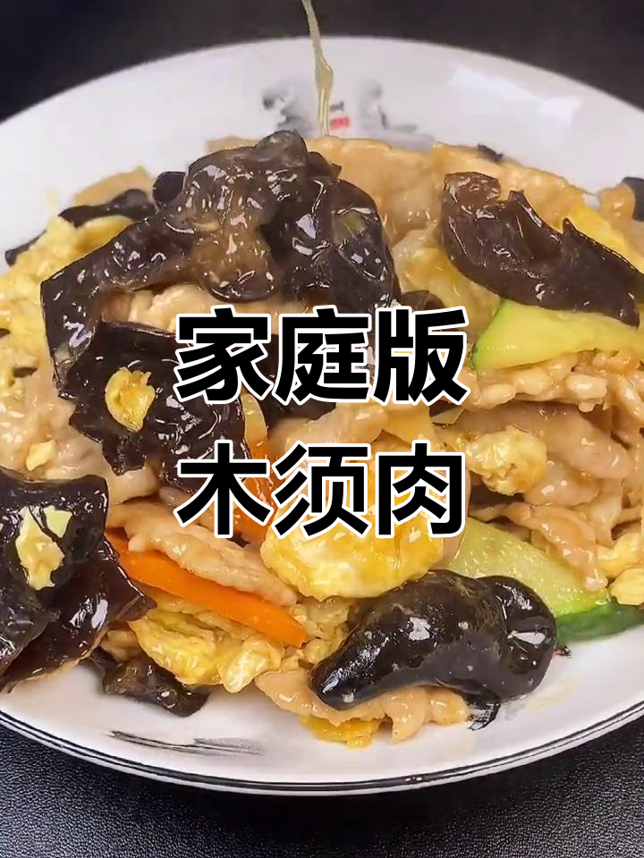 家常木须肉,简单又美味,老少皆宜