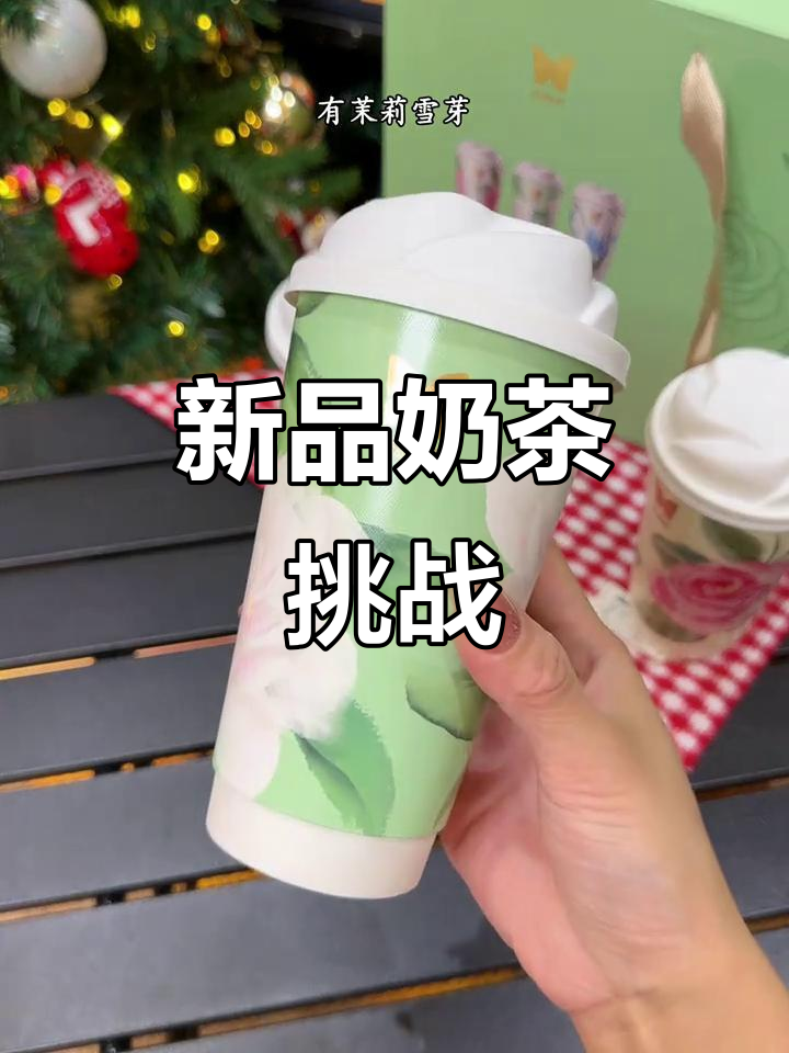 香飘飘新品,口感丝滑清新,告别传统奶茶店!