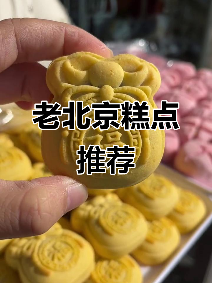 过年送礼,老北京糕点最受欢迎,枣花酥让全家都开心!