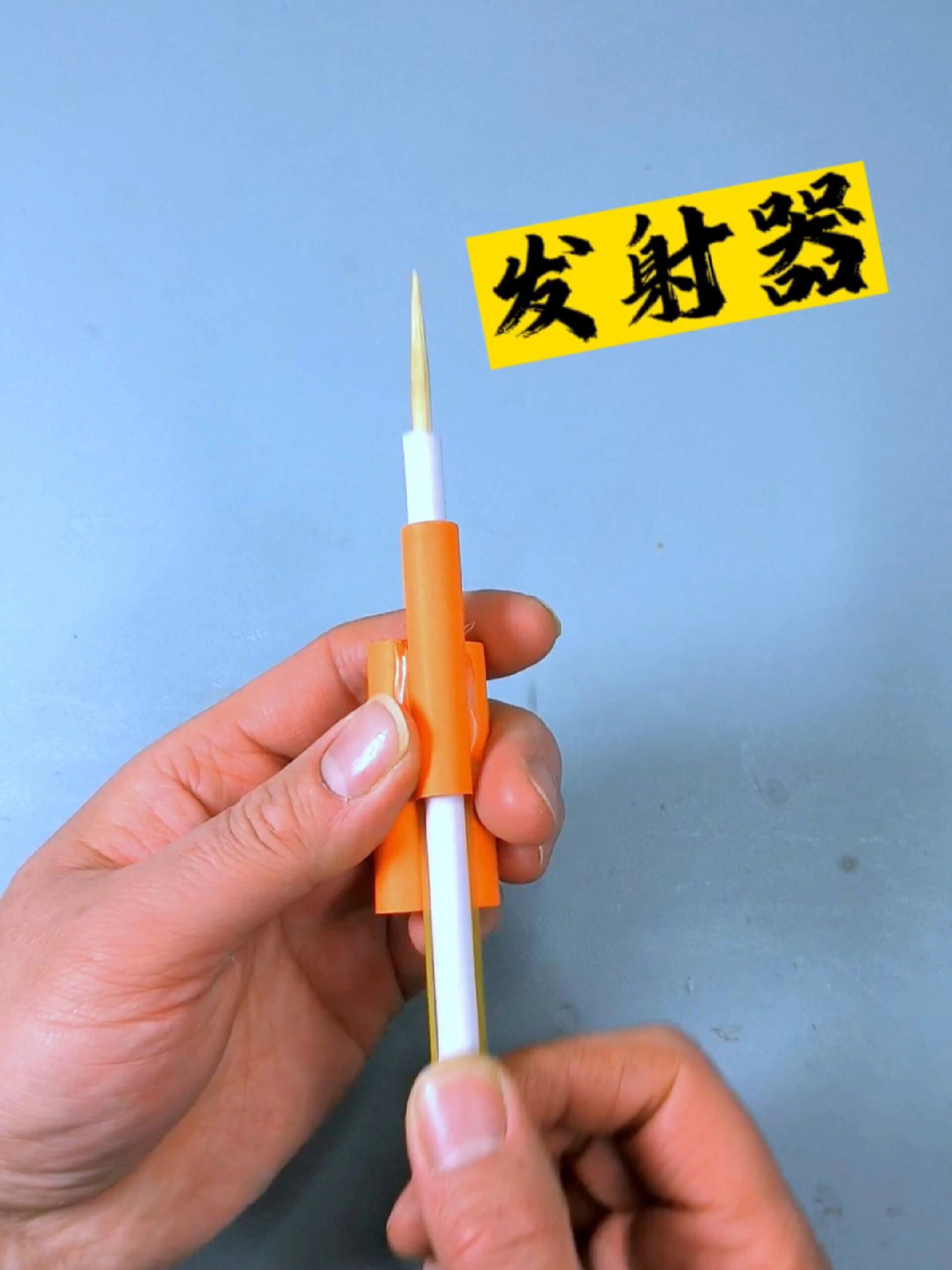 折纸发射器,一看就会