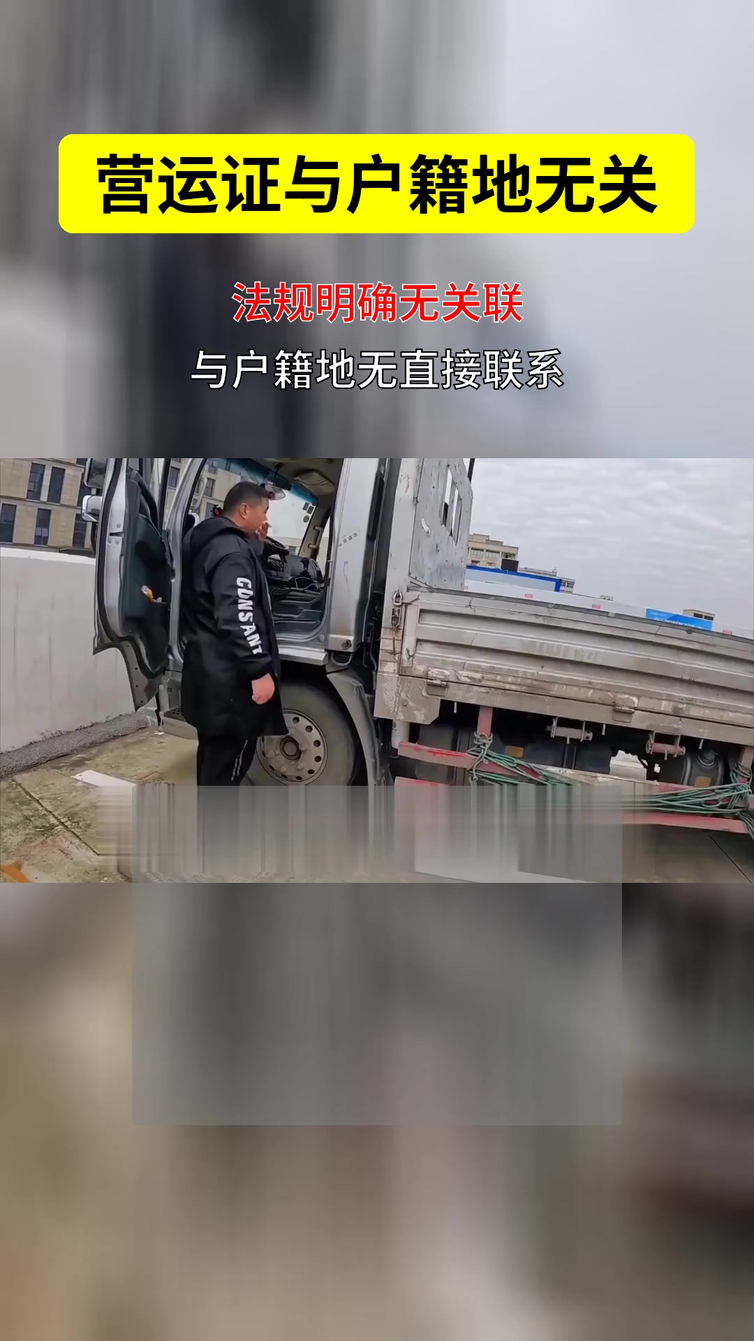 货车营运证与户籍地挂钩吗?