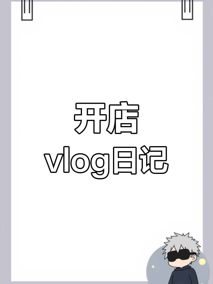 95后创业开咖啡店甜品店的日常
