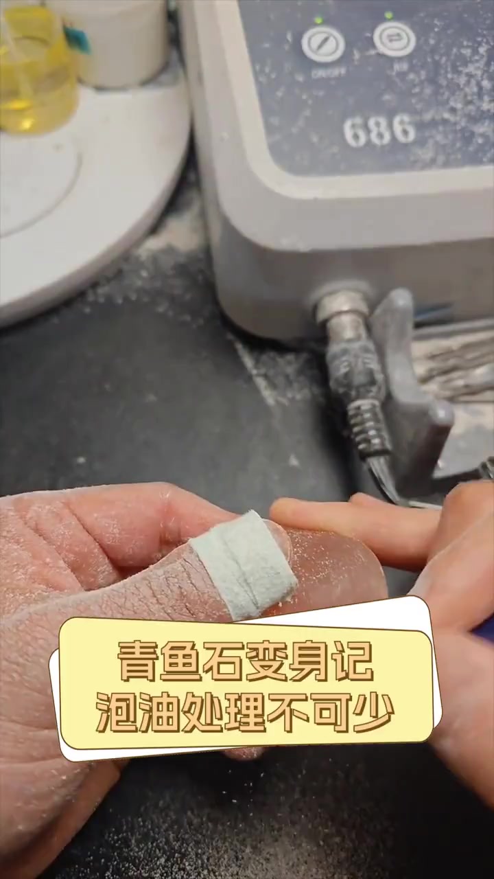 青鱼石变身记,泡油处理不可少