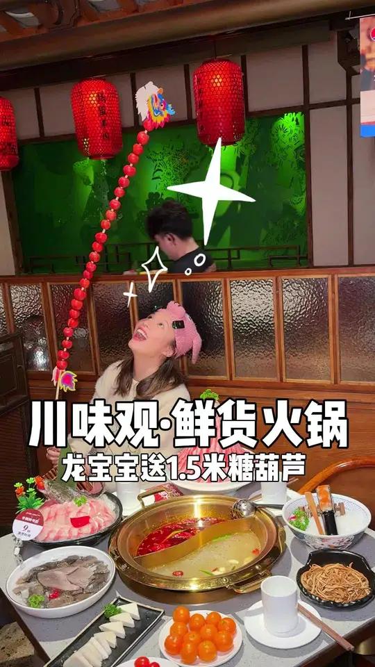 龙年本命年宝宝1.5m糖葫芦免费送!心动周末 2024年开工第一餐请你吃好点 新年第一餐火