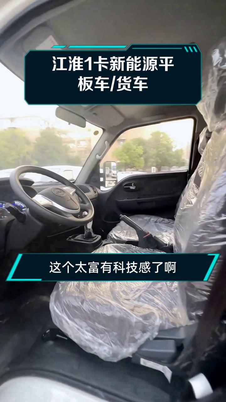 江淮1卡新能源平板车/货车
