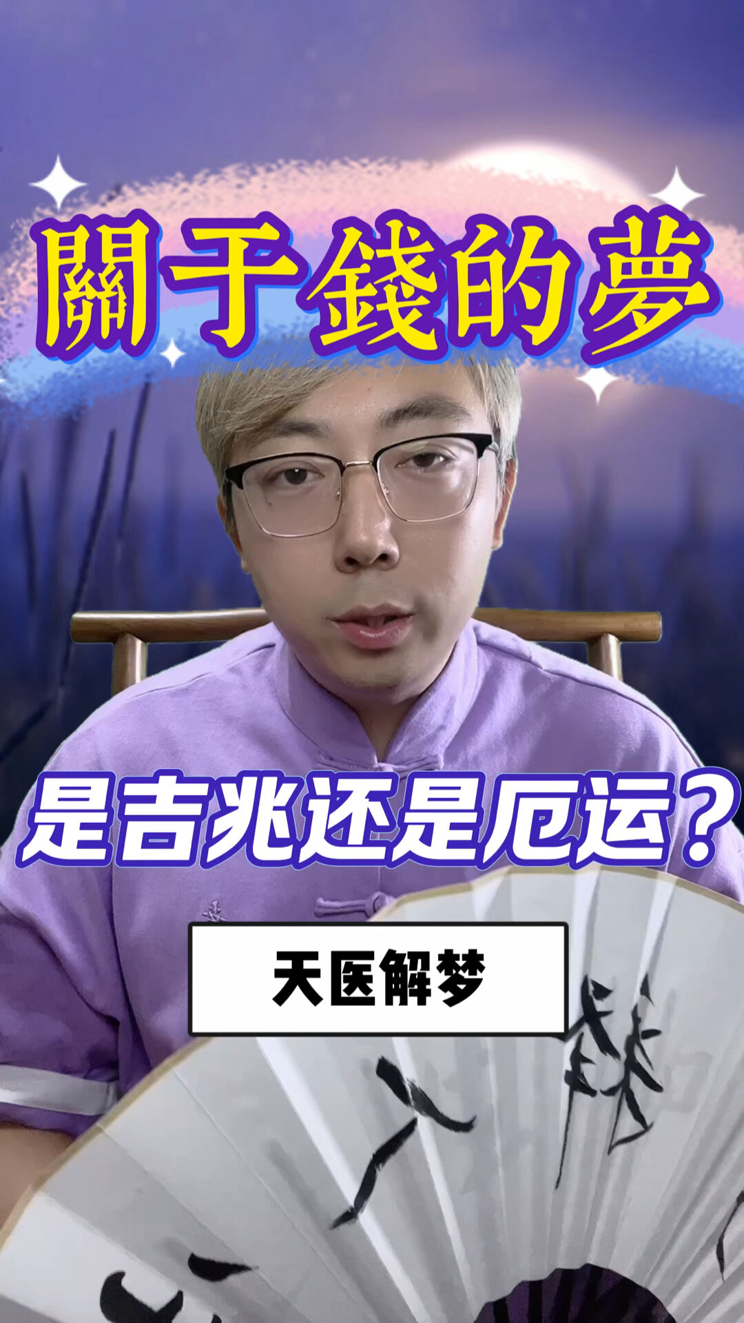 梦到钱是好事还是危机呢?