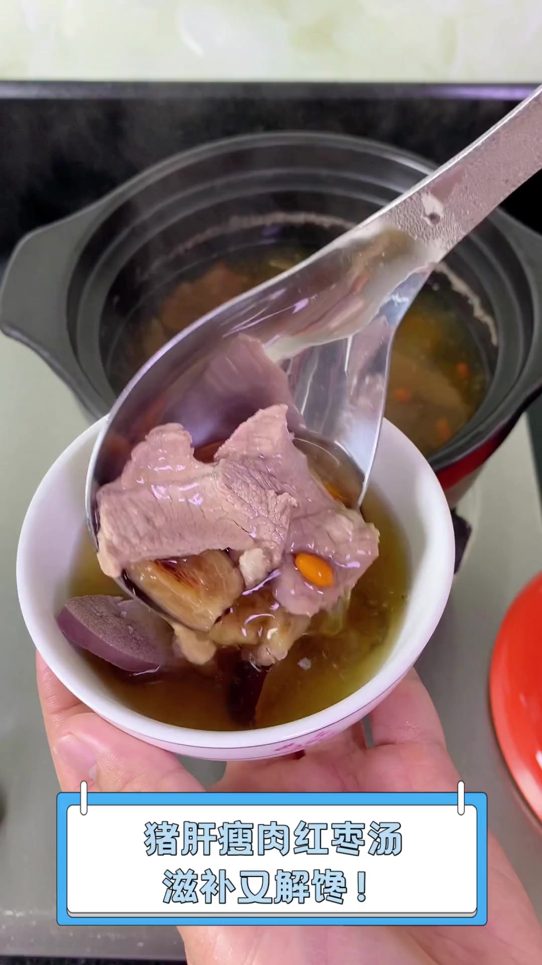 猪肝瘦肉红枣汤,滋补又解馋!