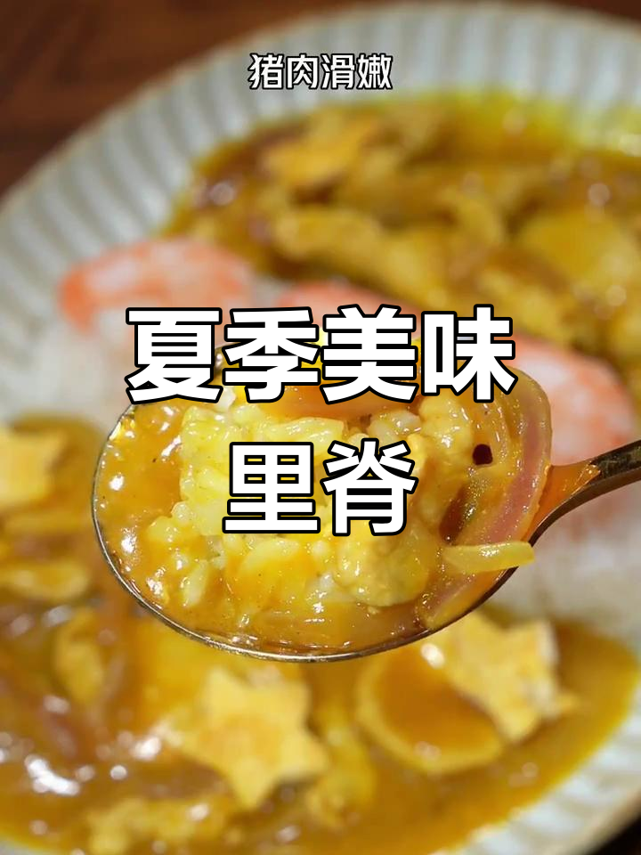夏日必备,简单又美味的里脊肉,拌饭绝佳!