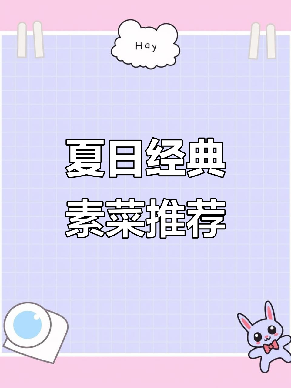 夏季必吃十道素菜，丝瓜炒出翠绿秘诀
