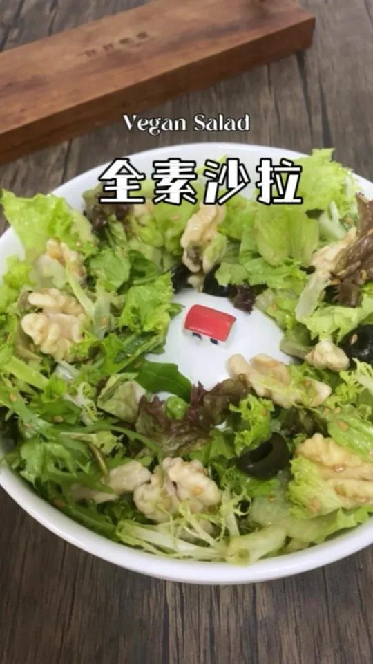 食材放好加油醋汁搅一搅就好的全素沙拉