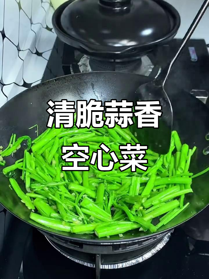 蒜蓉空心菜炒出翠绿口感,清脆爽口又下饭