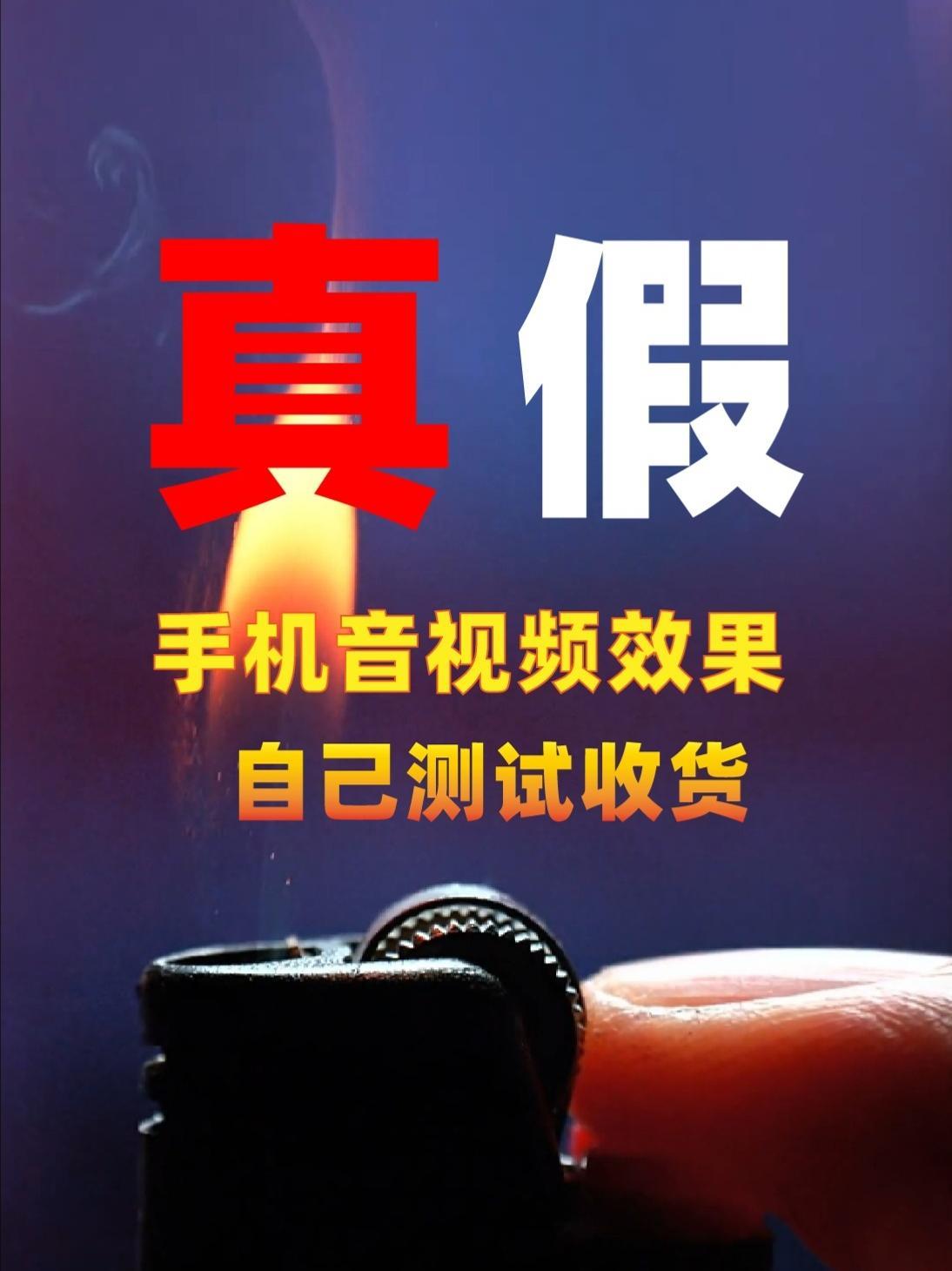 哪家手机音视频效果最真实,自己来收货 在当今快节奏的数字时代,手机的音质与画质成为了用户体