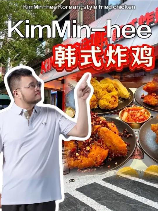 kimminhee韩式炸鸡能不能干?