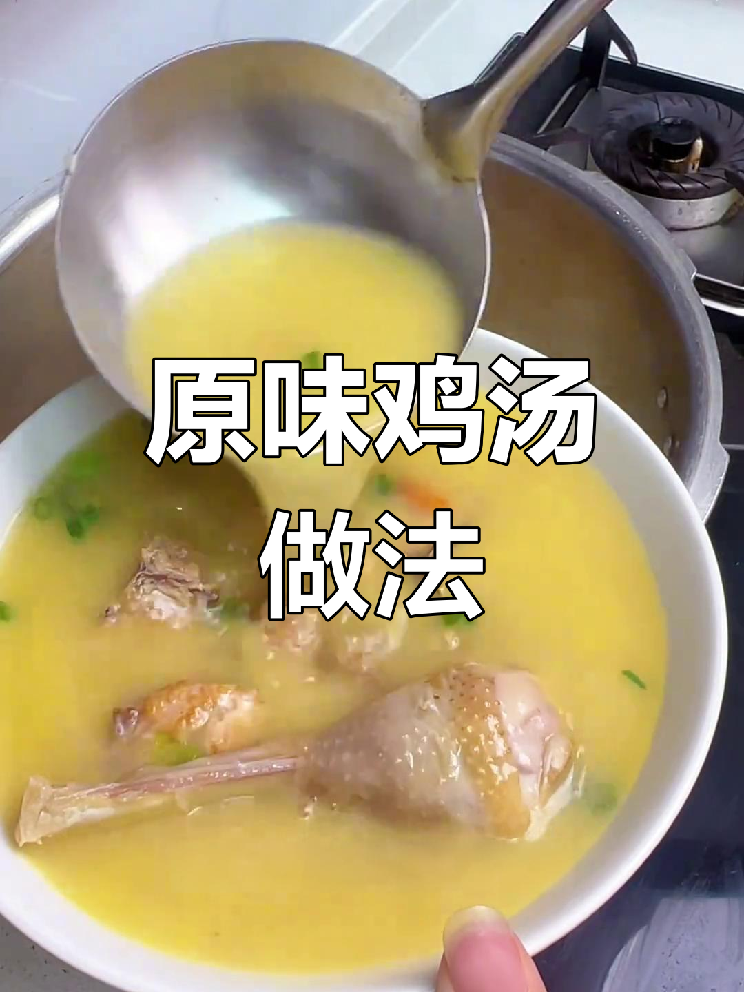 15分钟炖出原汁鸡汤,鸡肉嫩滑汤鲜美