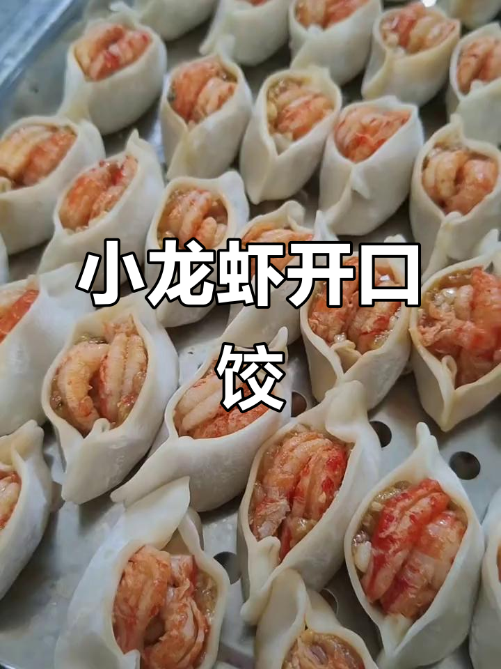 网红小龙虾开口笑,无需调料味道超赞