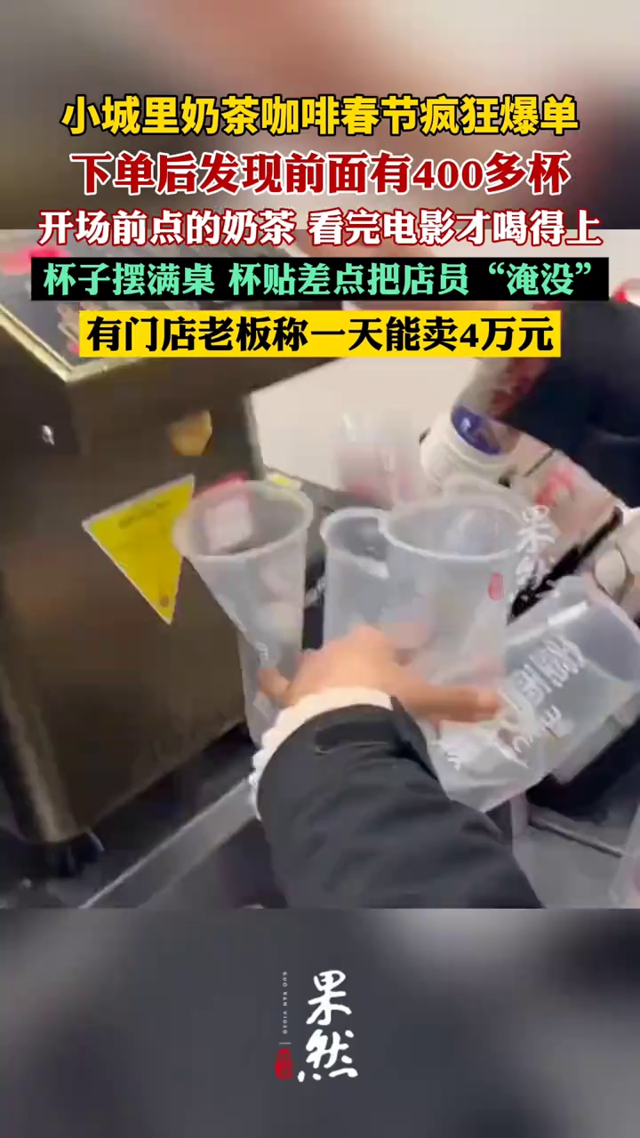 点个奶茶发现前面有400多杯