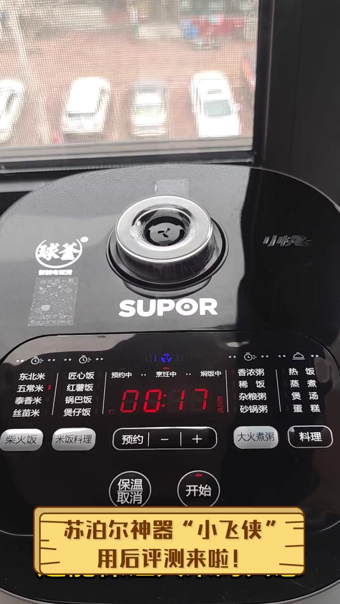 苏泊尔神器“小飞侠”,用后评测来啦!