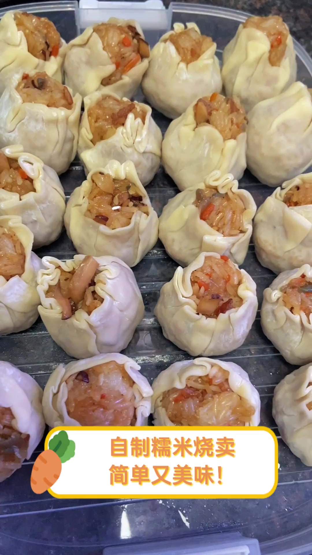 自制糯米烧卖,简单又美味!
