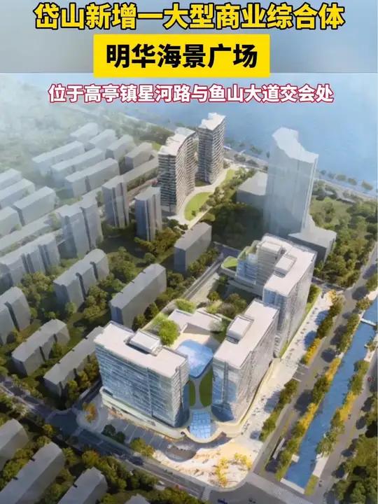 岱山新增一大型商业综合体——明华海景广场,位于高亭镇星河路与鱼山大道交会处