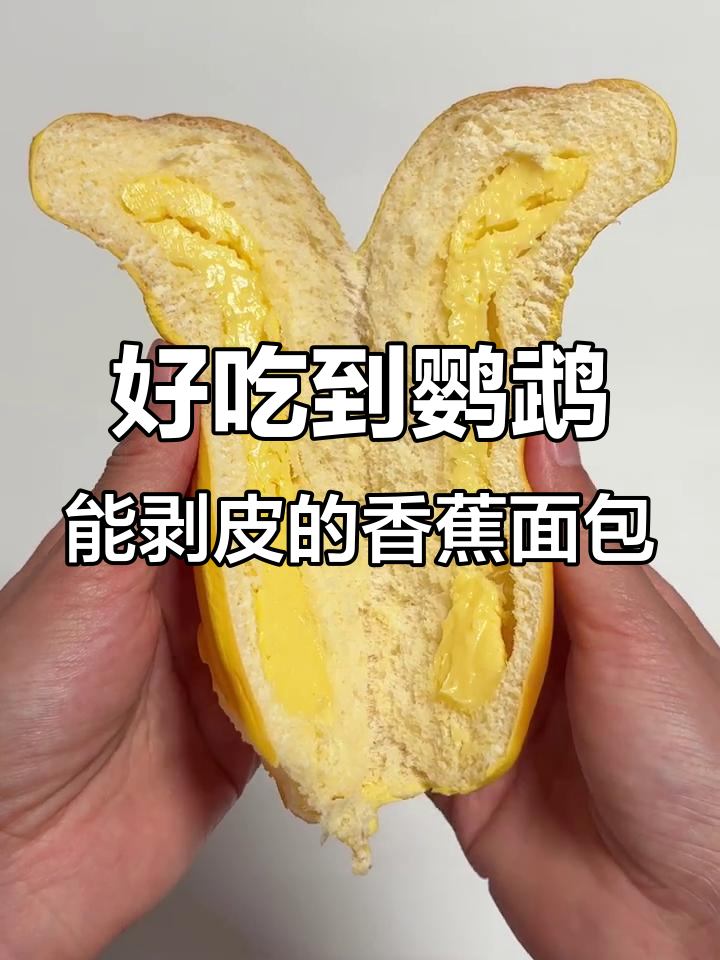 香蕉面包测评:松软不腻,内馅超甜!