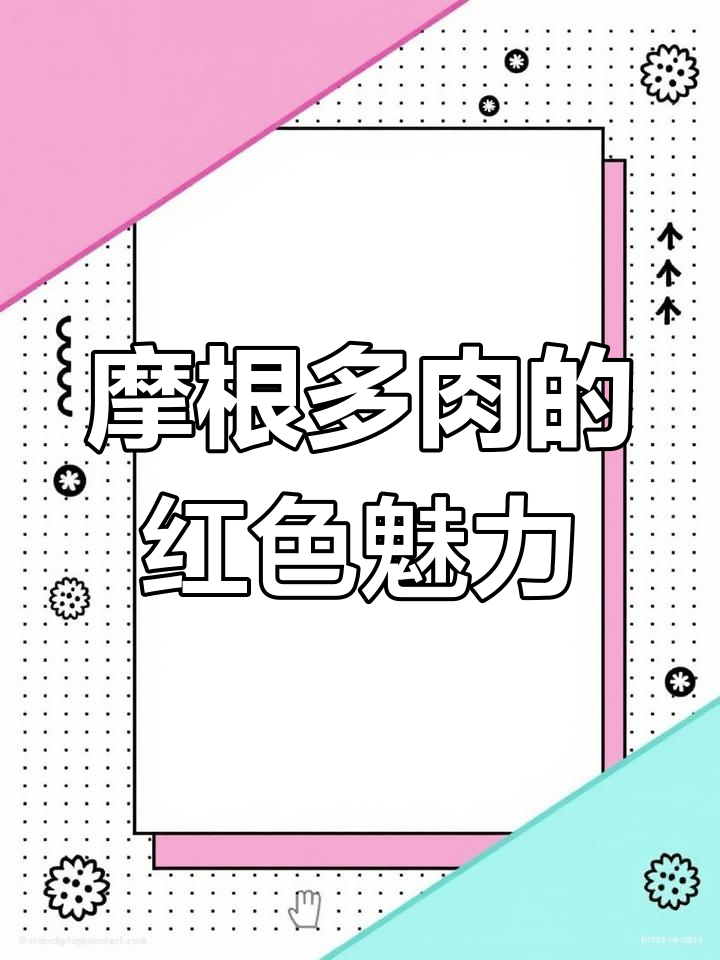 摩根多肉:夕阳下的美丽红叶