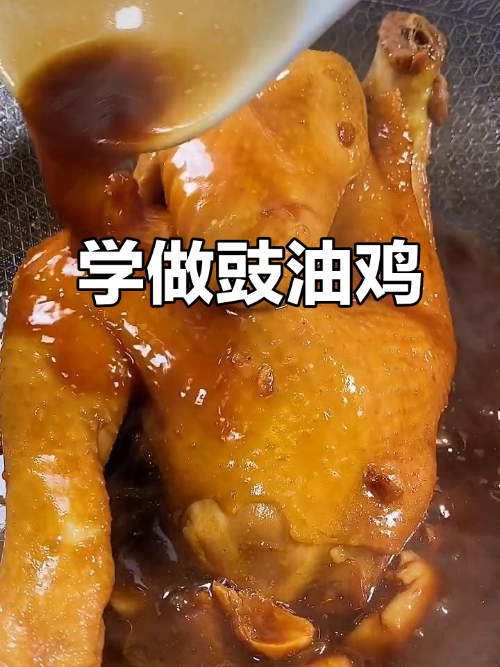 广州大厨教你做豉油鸡,香气扑鼻让人竖大拇指
