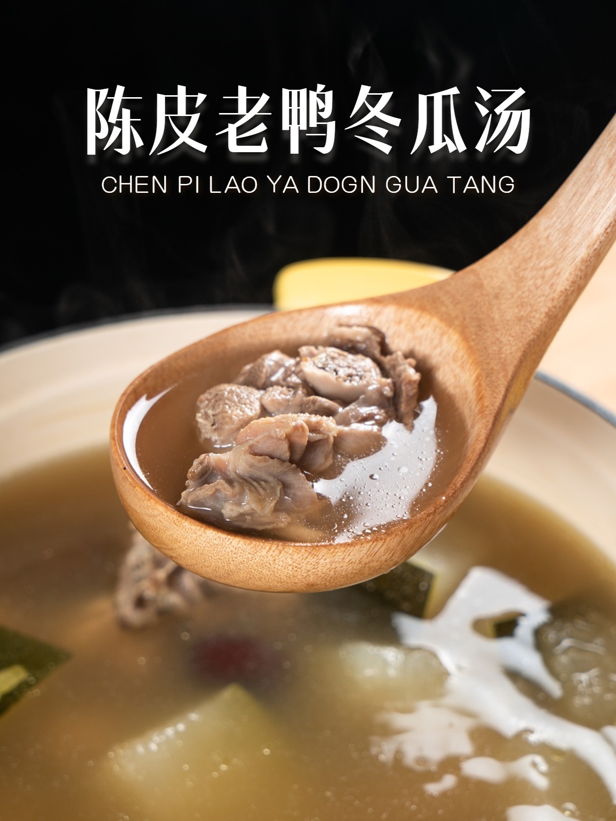 三伏天就该喝陈皮老鸭冬瓜汤 清热降燥