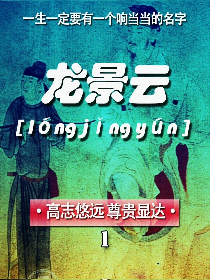 龙姓男孩如何取名?