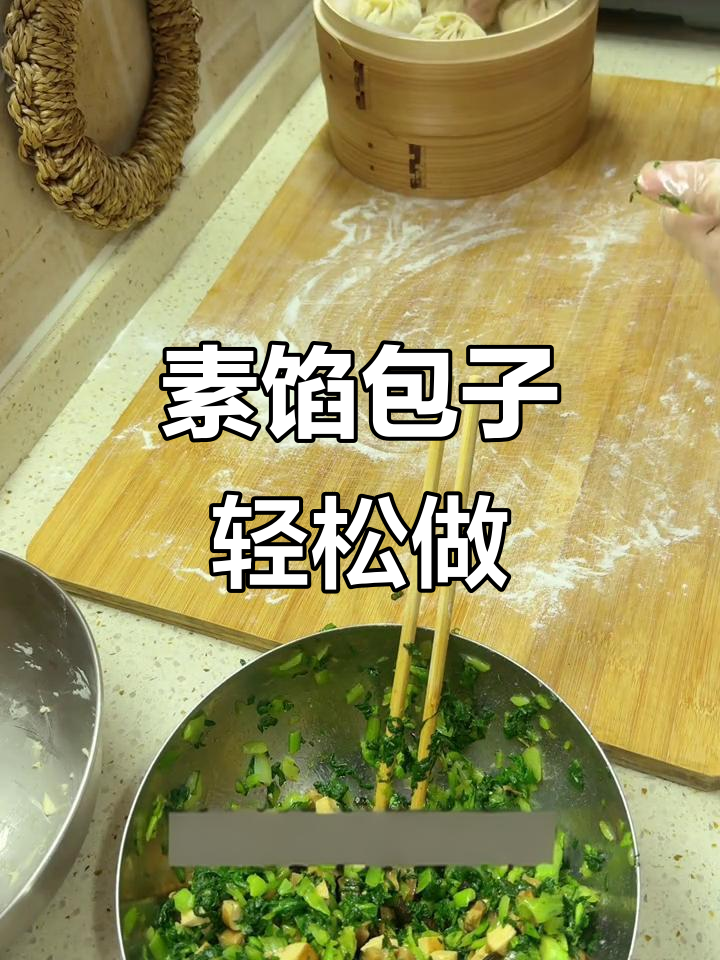 自制青菜香菇包，简单又美味！自发粉蒸包子技巧大公开