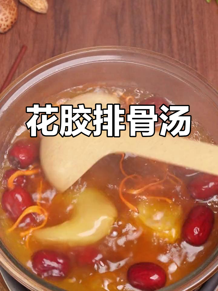 秋季必备花胶排骨汤,营养又美味