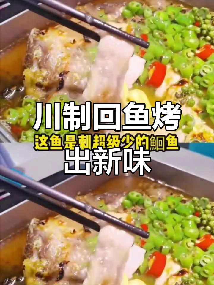 半天妖烤鱼新体验,青花椒与豆腐的完美结合