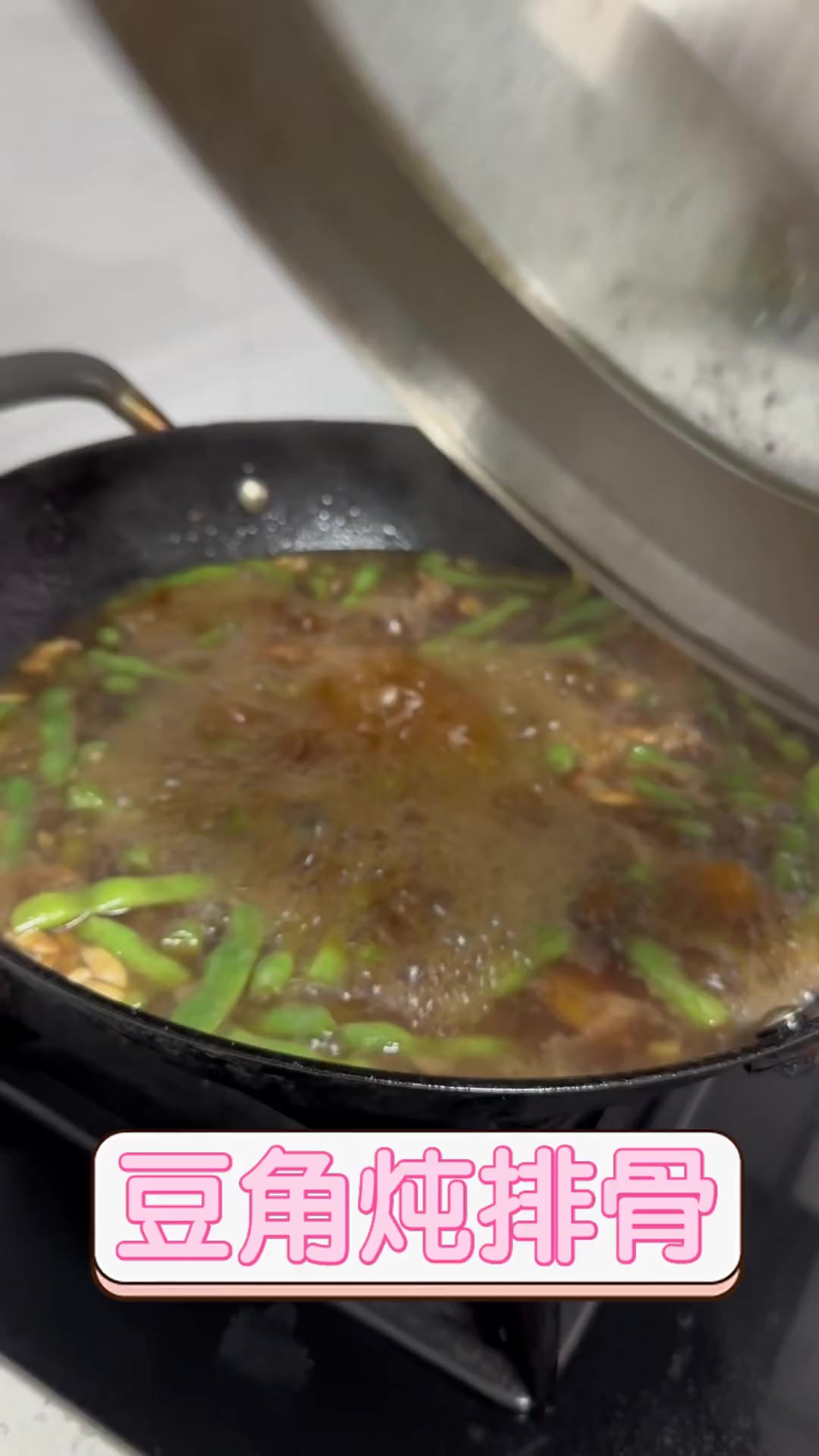 豆角炖排骨
