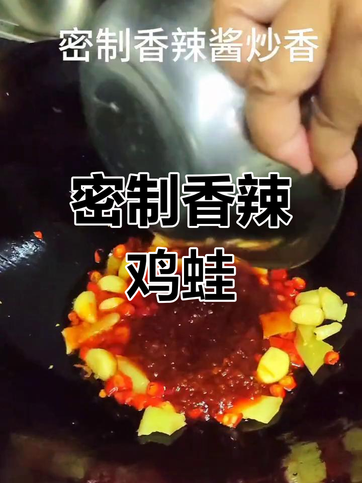 香辣鸡蛙煲,秘制配方大公开