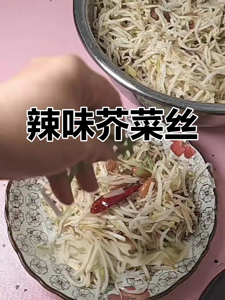 芥菜丝辣味十足,一次做够吃一年,呛鼻又开胃!