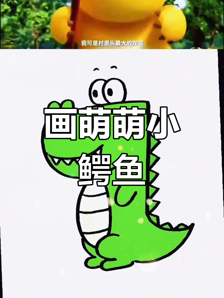 用数字7轻松画出萌鳄鱼,简单又好玩!